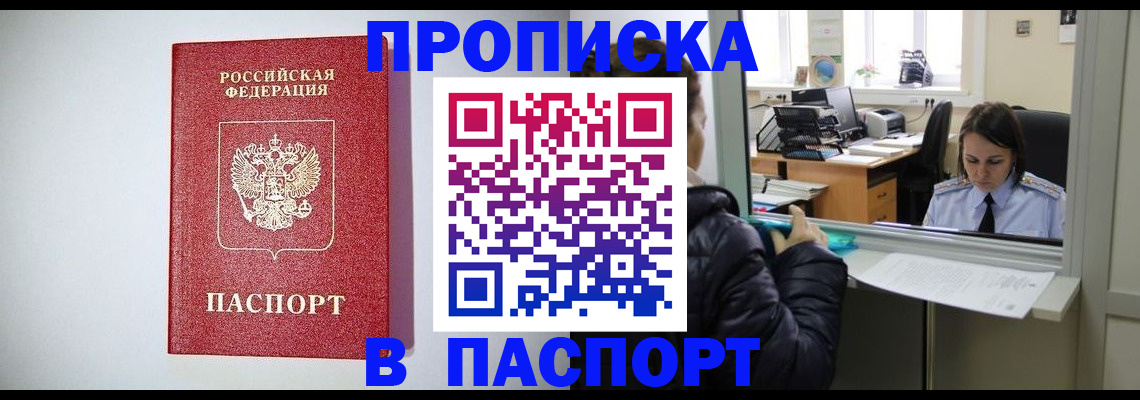 прописка от собственника в Дюртюли