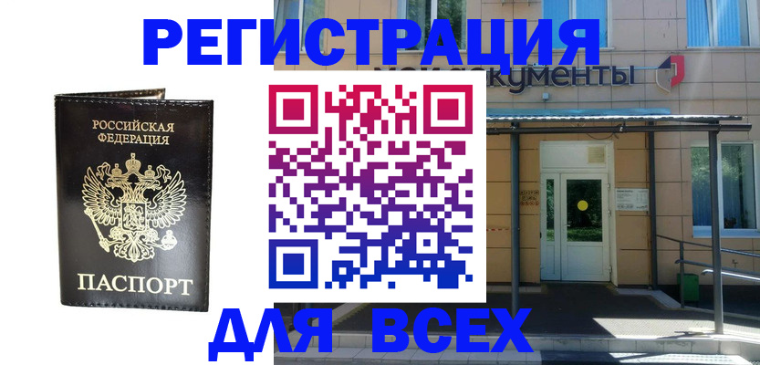 прописка от собственника в Дюртюли